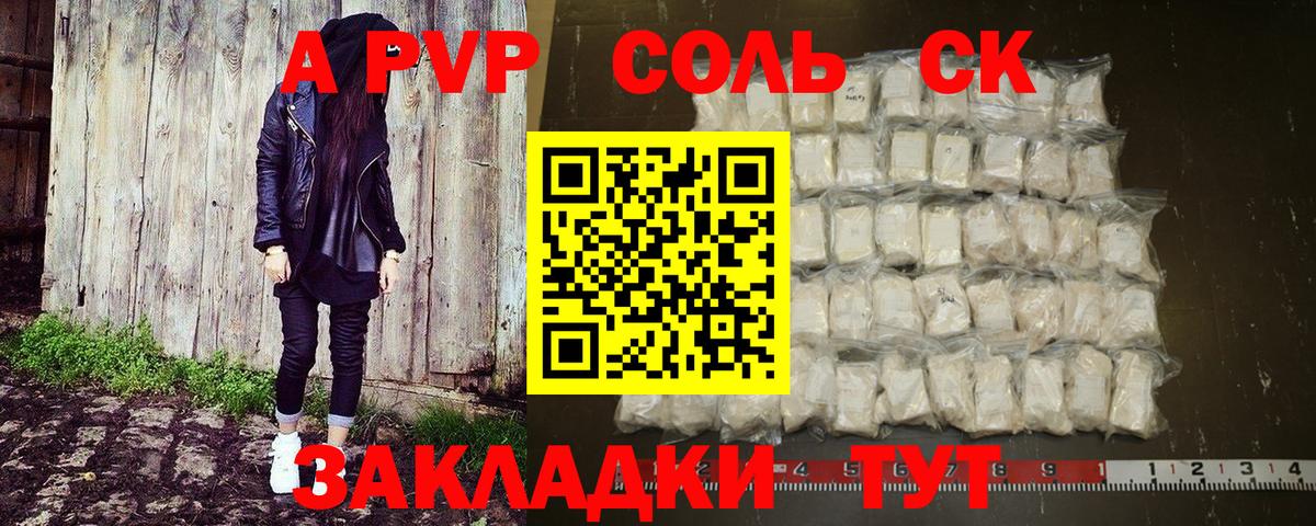 А ПВП  Вход с VPN  Alpha PVP Crystall  Губкинский  Alpha-PVP Соль  A PVP кристаллы 