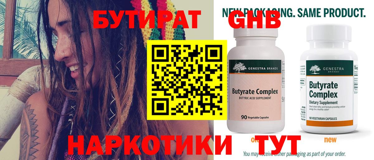 Бутират 1.4BDO Губкинский