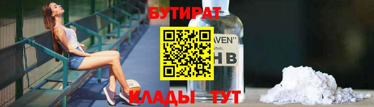 Губкинский  Бутират 99%  Вход с VPN 