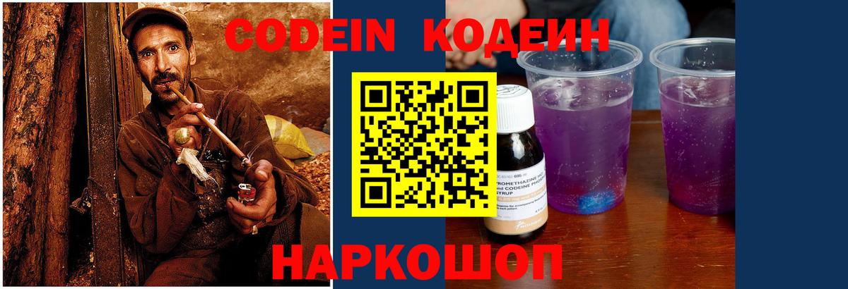 Губкинский  Codein Purple Drank  Кодеин Purple Drank  Вход с VPN 