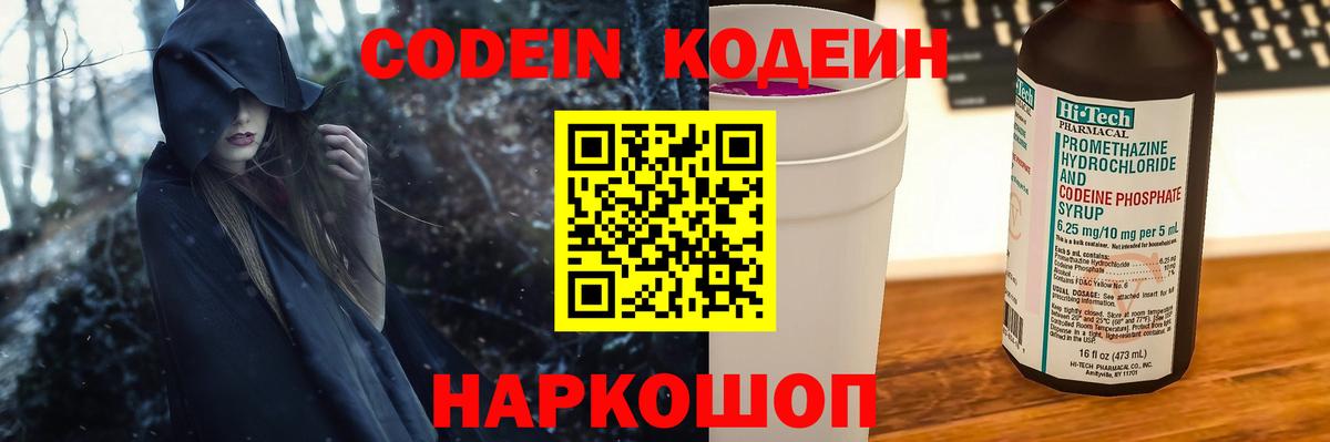Кодеиновый сироп Lean напиток Lean (лин) Губкинский