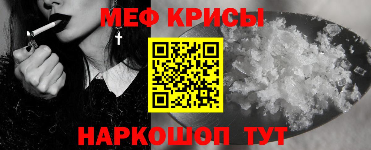 Меф мяу мяу кристаллы Губкинский