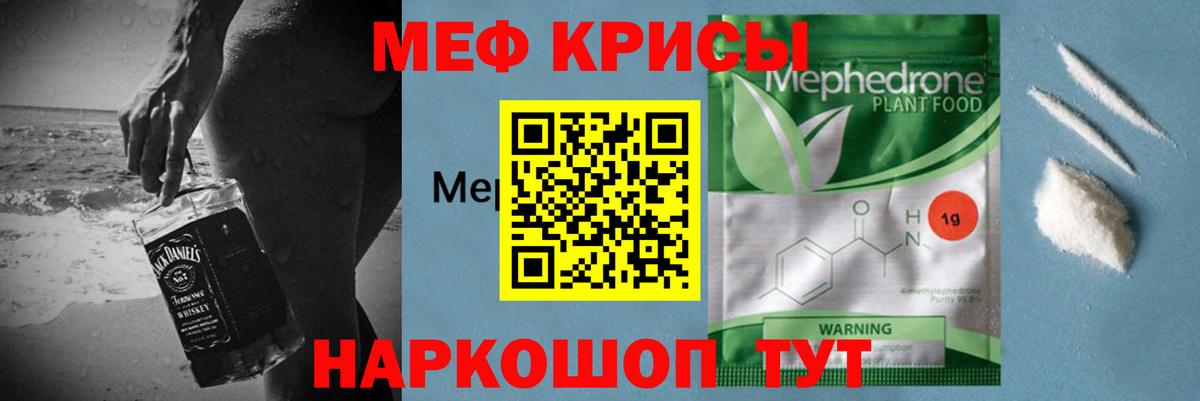МЯУ-МЯУ  Меф  Вход с VPN  Мефедрон VHQ  Губкинский 