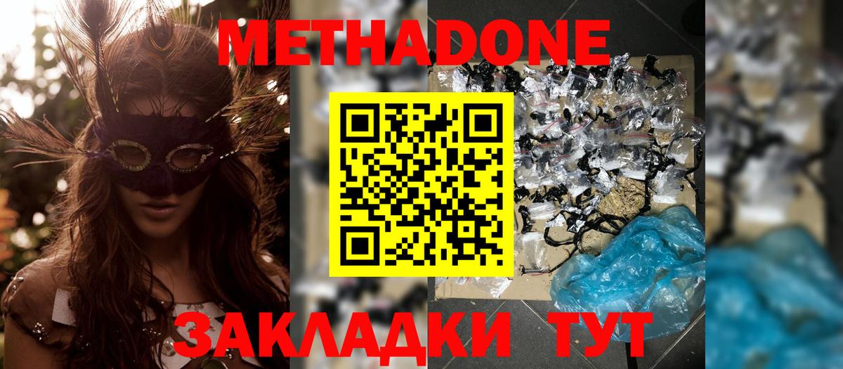 Метадон VHQ Губкинский
